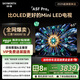創(chuàng)維電視黑騎士A5F Pro 65英寸QD-Mini LED 超越oled液晶游戲智能平板4k電視機(jī) 國家補(bǔ)貼 a5dpro+