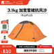 牧高笛（MOBIGARDEN） 冷山plus 戶(hù)外徒步露營(yíng)高山沙漠雪線(xiàn)四季帶雪裙帳篷 三人帶雪裙-紅灰色