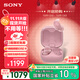 索尼（SONY）LinkBuds Fit【政府補貼】粉色 Hi-Res舒適降噪真無(wú)線(xiàn)耳機 WF-LS910N 雙11 購物推薦
