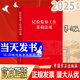 現貨2025新版 紀檢監察工作基礎法規（第8版）中國方正出版社 紀檢工作監察工作29部基礎法規 黨章處分條例監察法公職人員政務(wù)處分法9787517413936