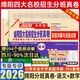 【綿陽專版 現(xiàn)貨速發(fā)！】綿陽小升初百校聯(lián)盟2025四川綿陽小升初四大名校招生分班真卷入學(xué)真卷語文數(shù)學(xué)英語真題試卷2026四川成都綿陽小升初真題卷五、六年級沖刺重點名校小學(xué)畢業(yè)升學(xué)名校必刷題 2025綿