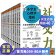 小學(xué)生心理學(xué)漫畫(全12冊)（好性格+好學(xué)習(xí)，12種心理能力讓內(nèi)心更強(qiáng)大學(xué)習(xí)更高效）育兒百科科普書籍 全12冊