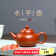 古悅堂 宜興小紫砂壺全手工名家茶壺 黃龍山小品水平壺 朱泥小號-110毫升