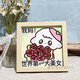 趣木也創(chuàng  )意母親節送媽媽禮物相框擺件插畫(huà)母親節送媽媽生日禮物成品 媽媽是世界第一美女【原木色框】