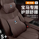 啟憶夢(mèng)寶馬頭枕護頸枕i3新3系5系7系1系X1X2X3X4X5X6汽車(chē)腰靠墊內飾用品 【寶馬標】摩卡棕 頭枕2個(gè)+腰靠2個(gè)