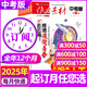 【正版】作文素材中考版雜志2025年1-11月新【2026全年/半年訂閱】課堂內(nèi)外初中學(xué)生創(chuàng)新作文時(shí)文精粹讀者意林非2024過(guò)刊K 【全年訂閱12期】25年11月起訂 送2個(gè)本