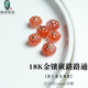 綠儂珠寶 18K金鑲嵌路路通南紅蜜蠟青金石圓珠單珠手串手鏈DIY配飾 【南紅南瓜珠款】直徑約10mm/顆