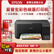 愛(ài)普生L310L360L365L3118L3158墨倉式彩色復印噴墨打印機家用辦公 L3153/3158復印掃描WIFI手機打印