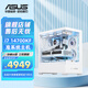華碩（ASUS）華碩ROG全家桶組裝電腦海景房i5 14600KF/i7 14700KF準(zhǔn)系統(tǒng)AI渲染主機(jī)純白小吹雪臺(tái)式電腦 14700KF+無(wú)顯卡+D5+32G | 配置五