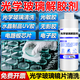 富崎光學(xué)玻璃解膠劑UV膠解膠去除無(wú)影膠樹(shù)脂膠紫外線(xiàn)固化劑快速溶解電路板芯片返修光學(xué)玻璃uv膠溶解劑 1瓶250克富崎光學(xué)玻璃解膠劑送手套塑料鏟空瓶