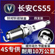 湃速17-25款長安cs55/CS55 PLUS火花塞原廠適配1.5T汽車雙銥金4只9939