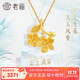 老廟黃金吊墜足金金玉滿(mǎn)堂掛墜5G人間富貴花海棠花送媽媽生日禮物