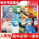 新華書(shū)店官方正版高中必修一課本全套9本高一上冊課本人教版語(yǔ)文數學(xué)英語(yǔ)物理化學(xué)生物政治 地理書(shū)課本必修1上學(xué)期新教材 人民教育出版社 必修一（全套9本）人教版