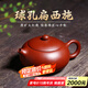 倒把西施【銷量2萬(wàn)+】紫砂壺宜興純?nèi)止っ遗莶鑹?球孔扁西施 200ml