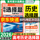 2026騰遠高考選擇題大題專(zhuān)項訓練2025秋萬(wàn)唯高中非選擇題主觀(guān)題解題達人題型專(zhuān)練新高考必刷題資料書(shū) 【歷史】選擇題
