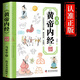 漫畫黃帝內(nèi)經(jīng)原版 正版白話文彩圖版 漫畫講透皇帝內(nèi)經(jīng)四季養(yǎng)生法中醫(yī)養(yǎng)生書籍 大全百病食療中醫(yī)入門給孩子的中醫(yī)啟蒙智慧書籍