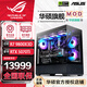 華碩全家桶R7 9800X3D主機(jī)RTX5080主機(jī)ROG太陽神 千幀電競(jìng)水冷游戲4K游戲組裝臺(tái)式組裝電腦游戲 配三丨9800X3D+RTX5070Ti