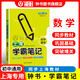 鐘書金牌教輔上海學霸筆記初中語文數(shù)學英語物理化學6789年級/六七八九年級通用初中學霸筆記語文漫畫圖解速查速記全彩版中考復習 初中數(shù)學