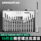 綠林鐘表螺絲刀套裝筆記本眼鏡手機(jī)拆機(jī)維修家用小螺絲批工具 16件套