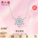 周六福雪花項(xiàng)鏈吊墜S925銀夢幻鎖骨鏈七夕情人節(jié)禮物J0610598 40+5cm