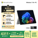 微軟（Microsoft）Surface Pro 12英寸 二合一筆記本電腦 國(guó)家補(bǔ)貼20% 輕薄本 AI+PC 驍龍 X Plus 16G 512G 亮鉑金