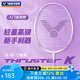 威克多（VICTOR）勝利羽毛球拍全碳素挑戰(zhàn)者9500超輕碳纖維小鐵錘進攻型單拍大鐵錘 【輕量高磅進攻拍】TK-8T丁香紫 5U(75-79.9克)