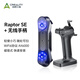 創(chuàng)想三維3D掃描儀 便攜式工業(yè)級高精度手持式三維掃描儀抄數(shù)機逆向建模測繪檢測 CR-Scan Raptor SE＋無線手柄