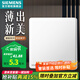 西門子（SIEMENS）86型墻壁開關(guān)插座面板 啞光磨砂 睿宸系列象牙白色 一開單控開關(guān)