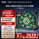 TCL電視 65T6L-C 65英寸 QD-Mini LED QLED量子點 絢彩XDR 1100nits DeepSeek 國家補貼20%