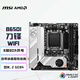 微星（MSI）MPG B650I EDGE WIFI DDR5刀鋒ITX主板 支持CPU 9700X/9600X/7800X3D (AMD B650/AM5接口）