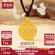 夢(mèng)金園七夕情人節(jié)禮物  時(shí)尚飾品吊墜 古法寶相花開(kāi)鏤空鑲嵌莫桑石掛墜 大板-凈金重約12.5g克重多退少補(bǔ)