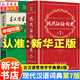 【新華書店正版】古漢語(yǔ)常用字字典第6版+現(xiàn)代漢語(yǔ)詞典第7版 商務(wù)印書館正版 第六版 古代漢語(yǔ)詞典字典初高中小學(xué)生實(shí)用古詩(shī)文言文解析 古漢語(yǔ)常用字字典第6版+現(xiàn)代漢語(yǔ)詞典第7版