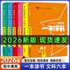 一本涂書高中】2026新教材版含手寫筆記批注高中新教材新高考版 一本圖書教輔 高一二三 高考總復習必刷題一二輪復習星推薦 【新教材版】語數英政史地  6本 新教材人教版
