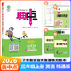 2025秋典中點(diǎn)三年級上冊英語(yǔ)人教精通版R-JT小學(xué)生綜合應用創(chuàng  )新題榮德基典中點(diǎn)3年級上冊英語(yǔ)教材同步單元測試卷課時(shí)作業(yè)同步練習冊 三年級上冊【英語(yǔ)】人教精通版