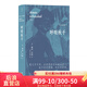 呼吸秋千 諾貝爾文學(xué)獎(jiǎng)得主赫塔米勒突破之作 女性寫作二戰(zhàn)長(zhǎng)篇小說(shuō)外國(guó)文學(xué) 后浪官方正版