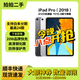 Apple蘋(píng)果平板電腦iPadPro18/20/21/22/24款 高刷 2/3/4/5/6代二手 2018款 11寸 256G WiFi版 99成新