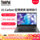 聯(lián)想ThinkPad X1 Carbon 25款Ultra7可選14英寸旗艦本二手筆記本電腦官翻 i7-10510 16G內存 1TB固態(tài) 二手 定制版 99新