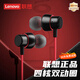 聯(lián)想【電競級】有線(xiàn)耳機Type-C入耳式3.5mm接口高音質(zhì)高清麥克風(fēng)游戲聽(tīng)聲辨位適用于蘋(píng)果華為小米手機 黑紅色【Type-C插頭+舒適佩戴】 立體重低音-電競級聽(tīng)聲辨位