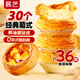 展藝 葡式黃油蛋撻皮 30個裝 600g 半成品烘焙原料 空氣炸鍋烤箱食材