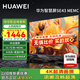 華為電視智慧屏 43英寸二代升級 SE系列 HarmonyOS 4K超高清 迅晰流暢超薄全面屏液晶教育電視機 43英寸 華為智慧屏SE43【萊茵護眼】