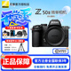 尼康（Nikon）Z50II（Z50ii/ Z502 / Z50二代 ) 入門級(jí)微單相機(jī)輕便 Vlog濾鏡直出街拍踏青出游z50二代單機(jī)/單機(jī) Z50II單機(jī)/全新獨(dú)立原包裝單機(jī)（不含鏡頭） 官方配置