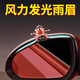 華飾汽車(chē)車(chē)窗雨眉后視鏡防雨神器晴雨擋擋板卡扣式倒車(chē)鏡擋雨板紅色