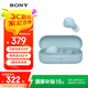 索尼（SONY）WF-C510 真無線耳機 長效續(xù)航 驚艷性能 輕盈舒適佩戴 藍(lán)色