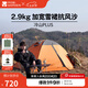 牧高笛（MOBIGARDEN） 冷山plus 戶外徒步露營高山沙漠雪線四季帶雪裙帳篷 雙人帶雪裙-紅灰色