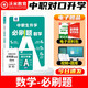 2026沃米易學(xué)中職生對口升學(xué)考試必刷題中職數學(xué) 高考高職單招考試復習教材試卷 專(zhuān)項真題強化訓練輔導 語(yǔ)文數學(xué)英語(yǔ)中專(zhuān)升大專(zhuān)職高考試總復習資料河南河北四川安徽 數學(xué)【必刷題】