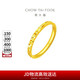 周大福 碎碎冰碎碎金黃金戒指工費(fèi)220 13號(hào),約2.15g EOF1216