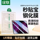 綠聯(lián)適用iPad pro2022鋼化膜air5/4保護膜11/10.9英寸無(wú)塵倉通用2021/20/18款蘋(píng)果平板電腦全屏高清