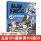 科學(xué)實(shí)驗王23 月亮的周期  我的本科學(xué)漫畫(huà)書(shū) 7-12-14歲小學(xué)中高年級初中生學(xué)習童書(shū)節兒童節 二十一世紀出版社
