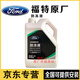 福特林肯 原裝原廠(chǎng)防凍液 水箱寶副水壺膨脹壺發(fā)動(dòng)機冷卻液 水箱水 4L -35℃ 紅色 林肯 冒險家 飛行家 領(lǐng)航員