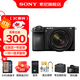 索尼（SONY）  Alpha 6700 APS-C半畫(huà)幅微單相機AI智能芯片 強悍對焦A6700/a6700L /6700m 【國家補貼】 A6700M【座充+64G+肩帶+屏+D11】 官方標配